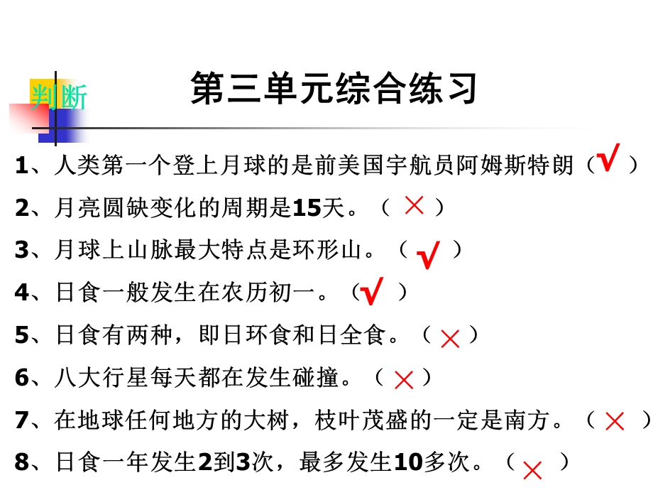 教科版科学六下第三单元综合练习课件.ppt_第3页