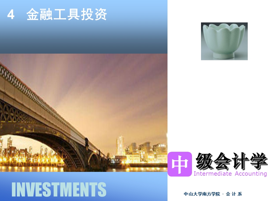 金融工具投资投资.ppt_第1页