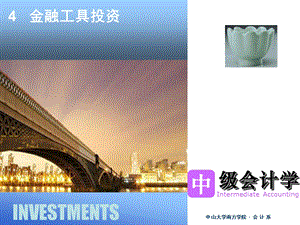 金融工具投资投资.ppt