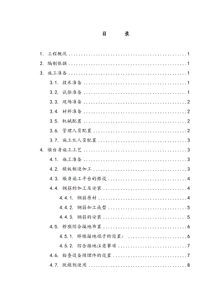 关口塘大桥墩台身施工方案设计.doc