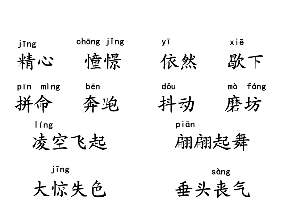 精心憧憬依然歇下.ppt_第1页