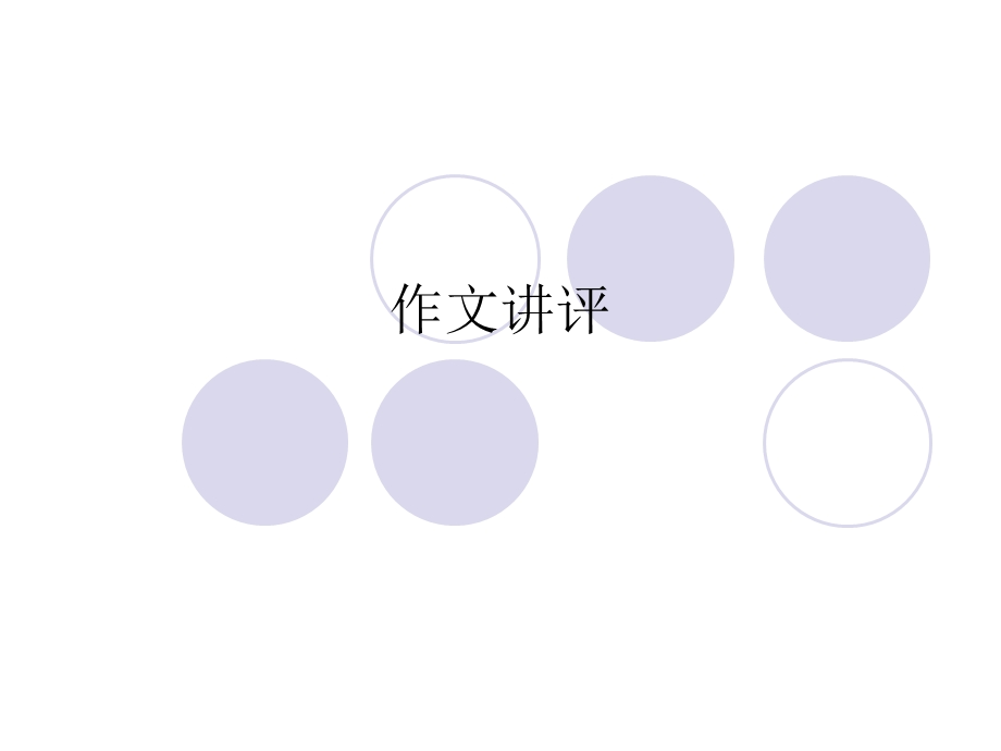 第三次作文.ppt1.ppt_第1页