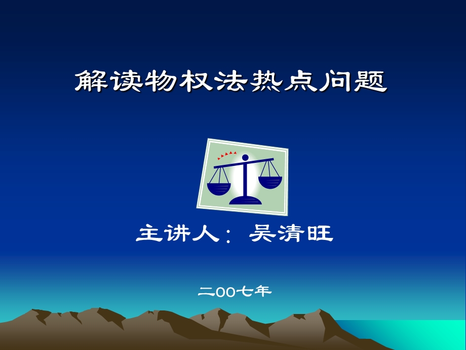 浙江星韵律师事务所 (杭州 上海 北京 台州) 第十六.ppt_第1页