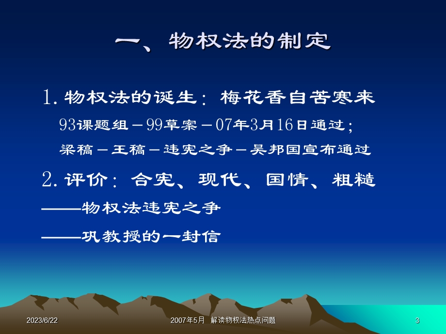 浙江星韵律师事务所 (杭州 上海 北京 台州) 第十六.ppt_第3页