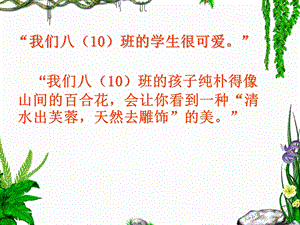 让我们的作文语言靓起来.ppt