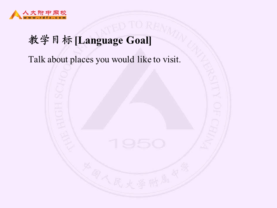 教学目标LanguageGoal教学目标目标语言.ppt_第2页