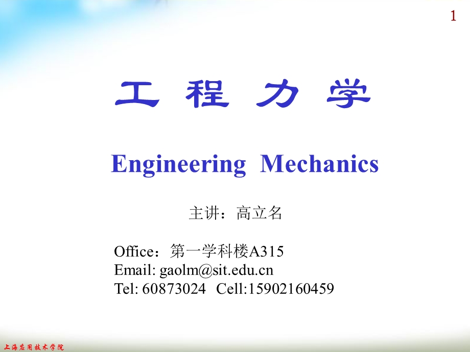 工程力学01ppt课件.ppt_第1页