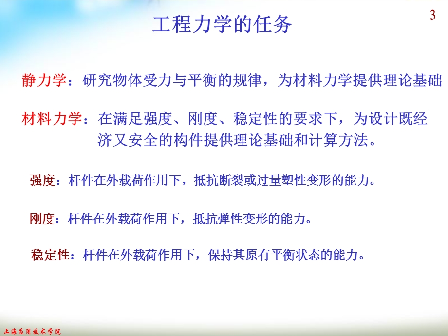 工程力学01ppt课件.ppt_第3页