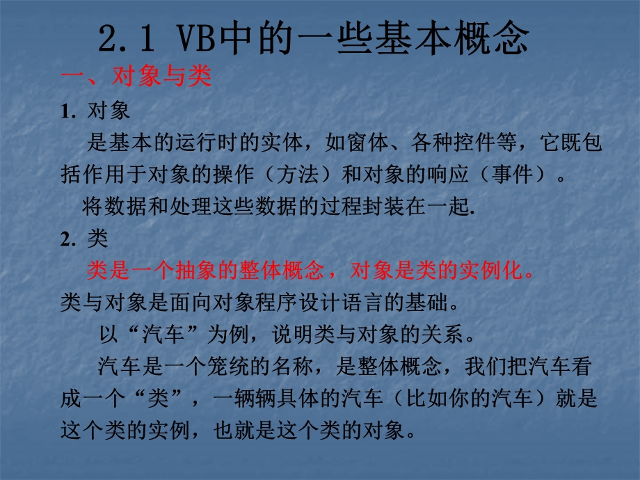 第二部分VB基本控件及简单程序设计方案.ppt_第3页