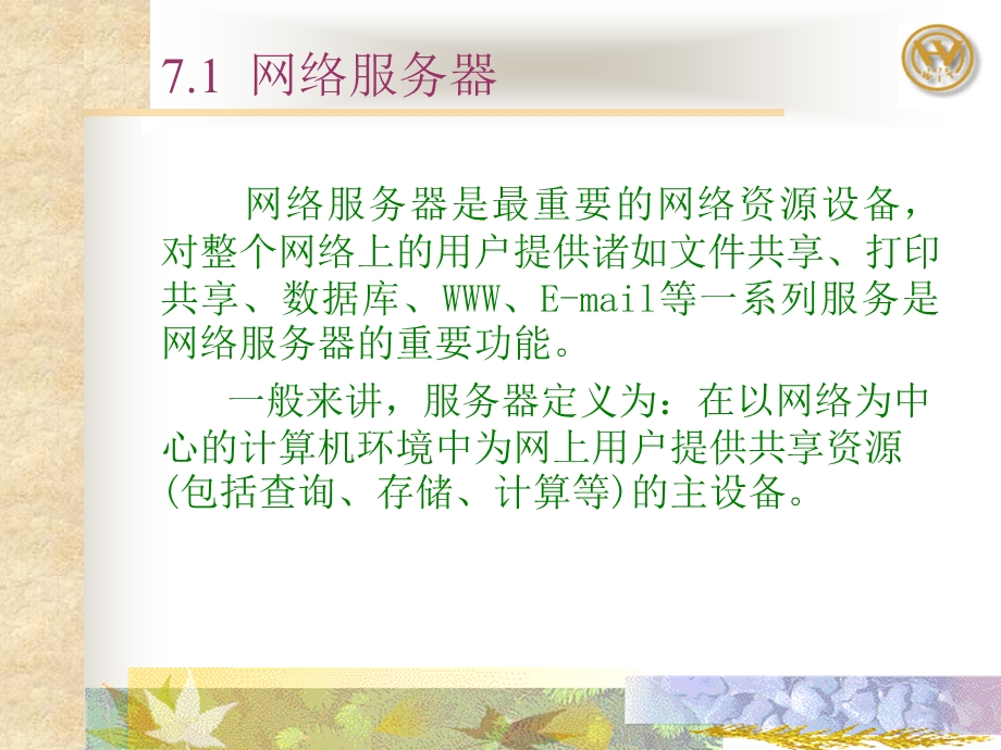 网络服务器技术.ppt_第2页