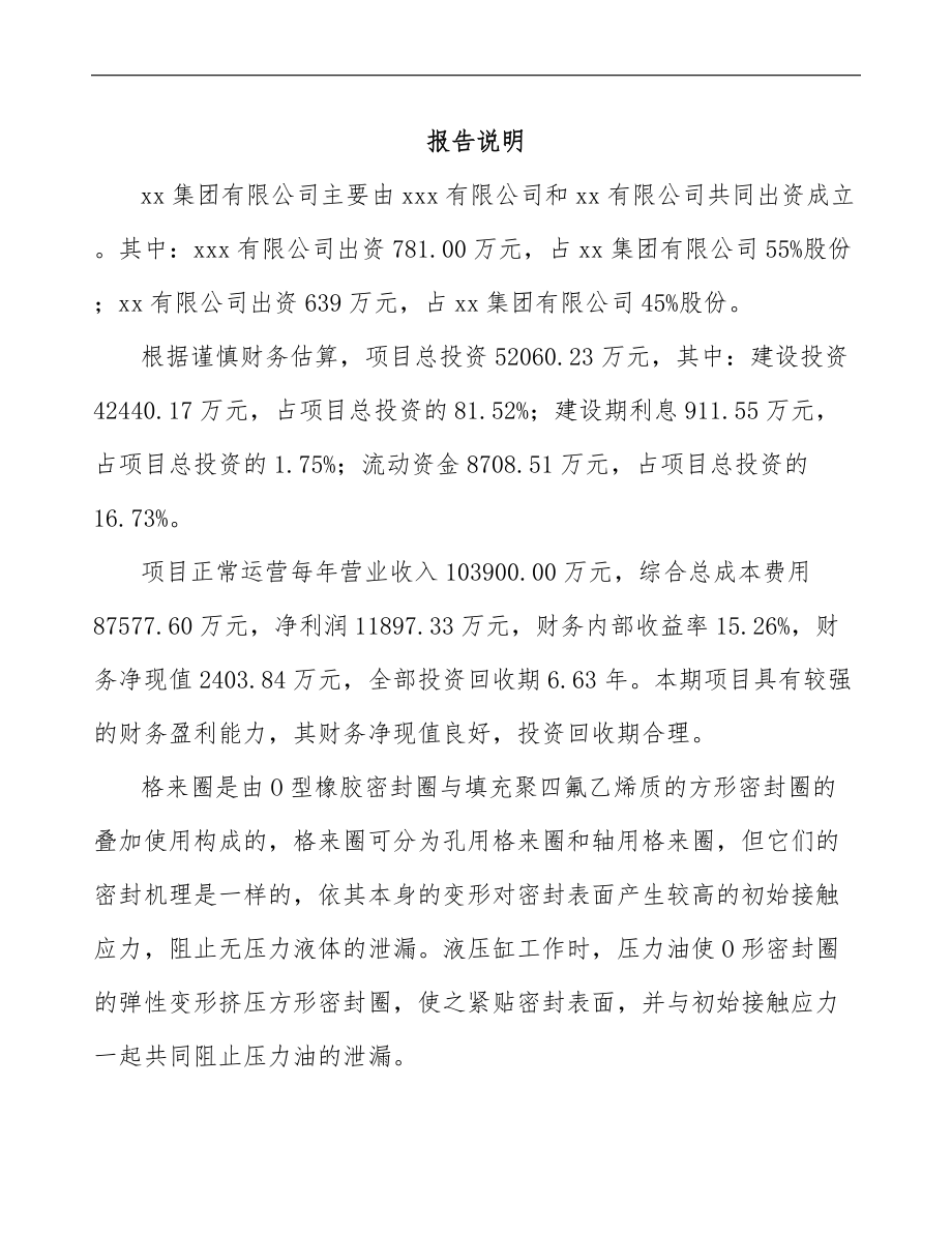 关于成立格来圈公司可行性研究报告范文.docx_第2页