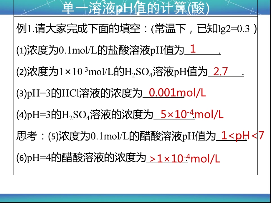 溶液pH值的计算.ppt_第2页