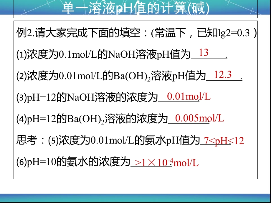 溶液pH值的计算.ppt_第3页