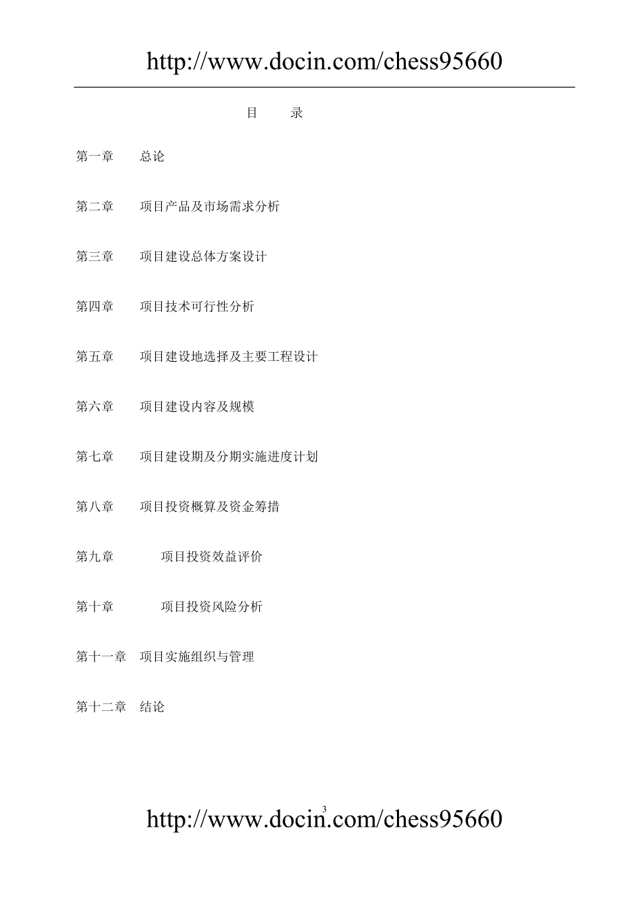 独山县肉牛养殖基地建设项目可行研究报告.doc_第3页