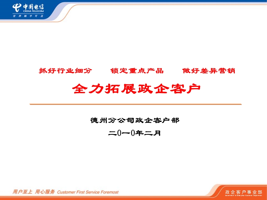 3月德州政企汇报材料.ppt_第1页