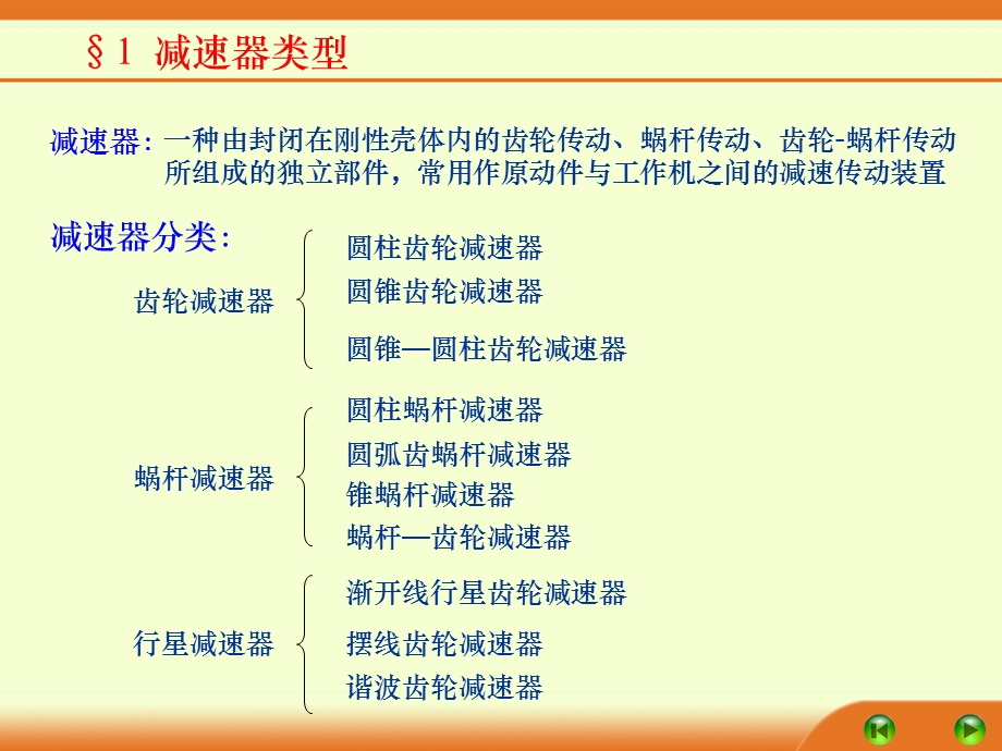 减速箱类型与特点.ppt_第2页