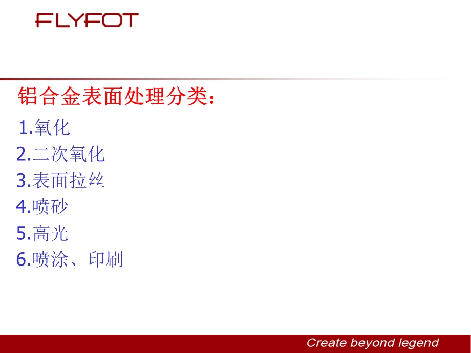 铝合金表面处理工艺.ppt_第2页