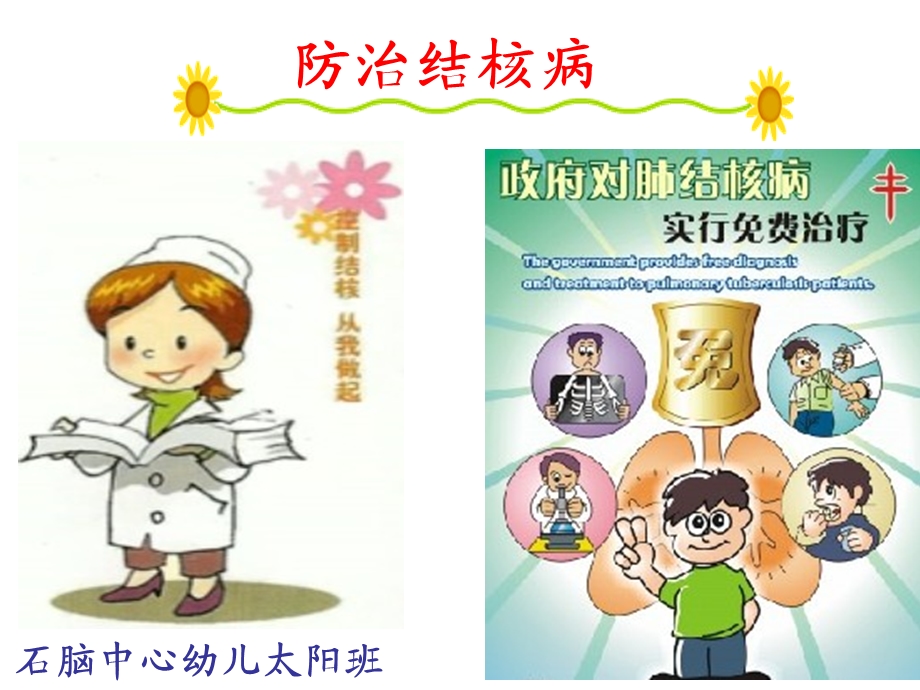 结核病防治课件.ppt_第1页