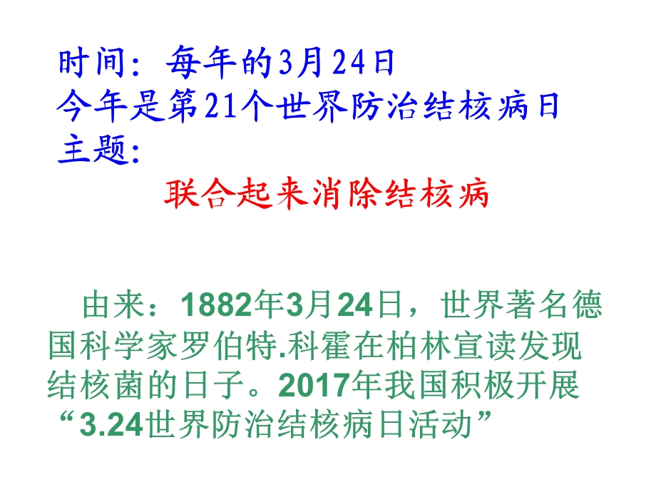 结核病防治课件.ppt_第2页