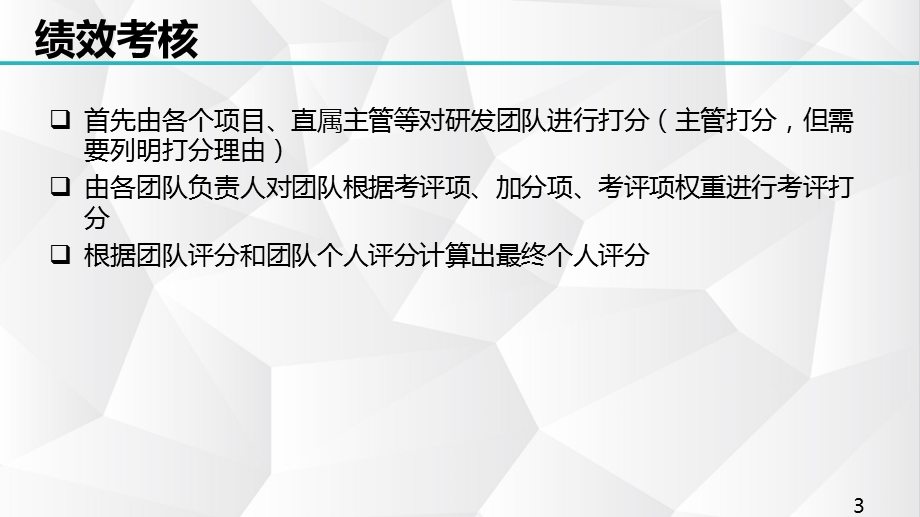 研发部绩效考核方案.ppt_第3页