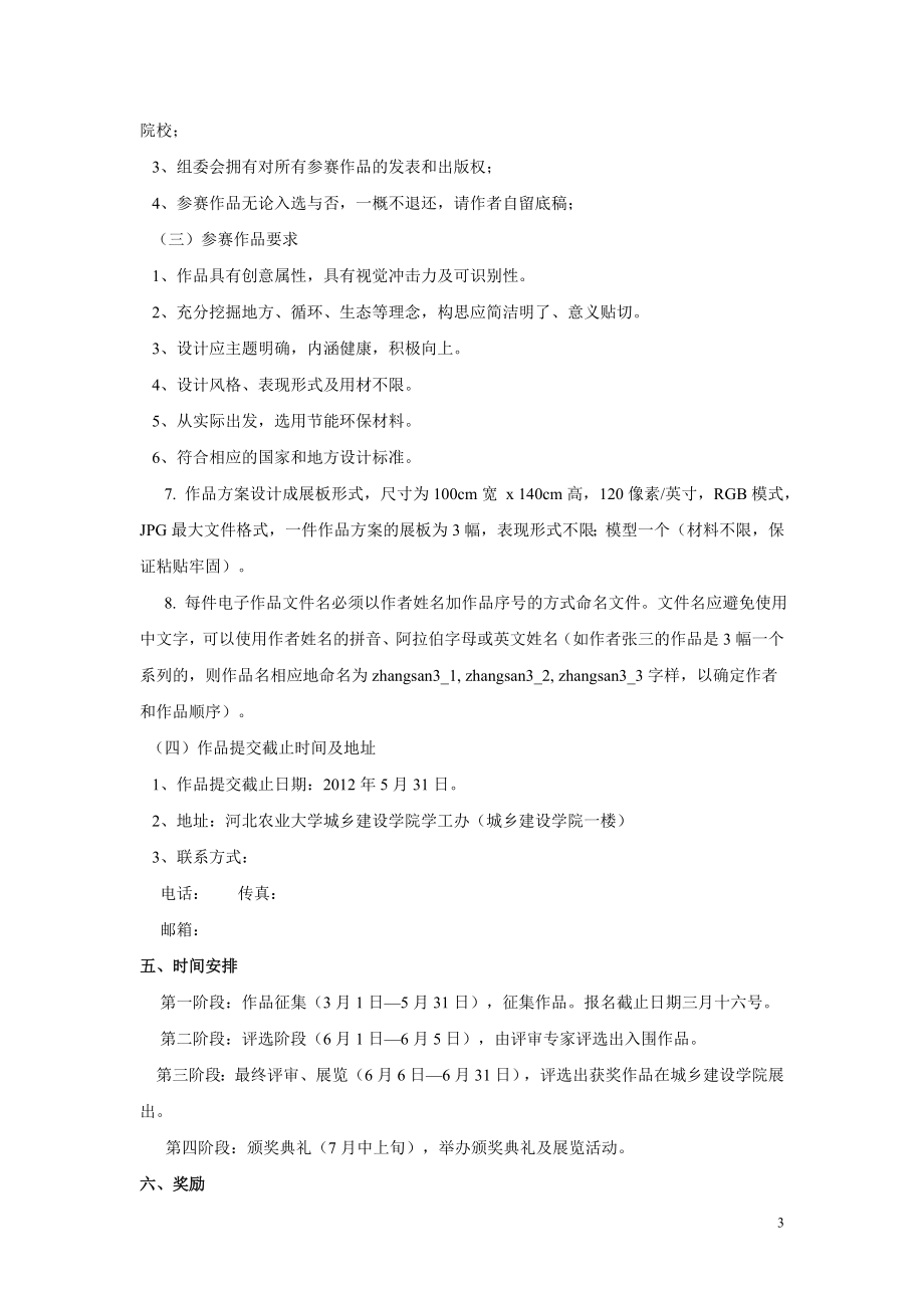 mb大梁江旅游文化接待中心设计大赛.doc_第3页