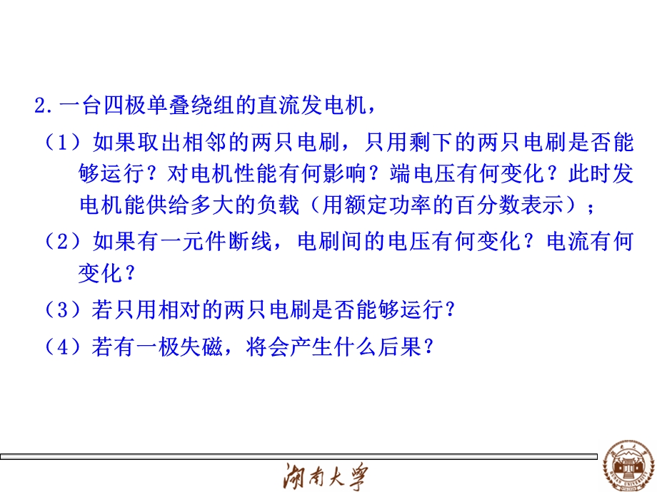 直流电机习题讲解.ppt_第3页