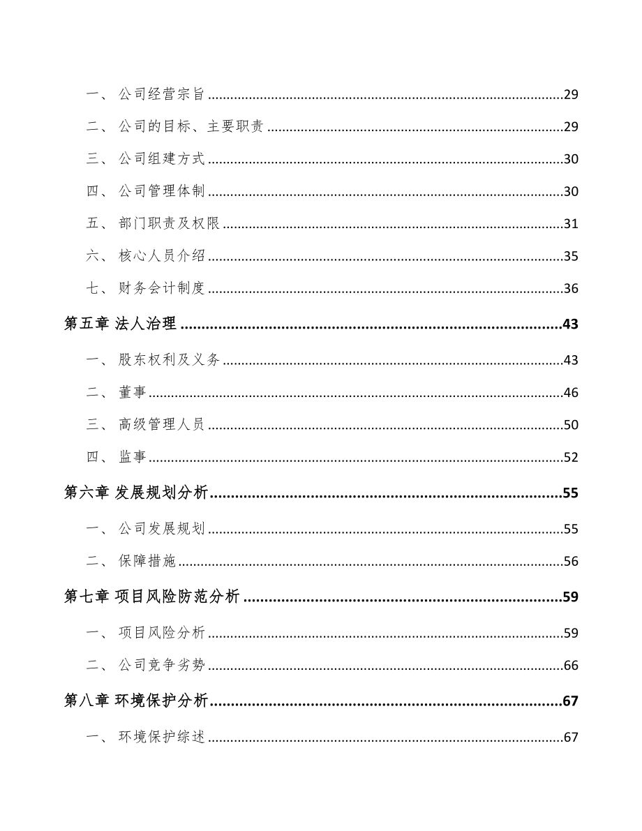 关于成立卫浴产品公司可行性研究报告.docx_第3页