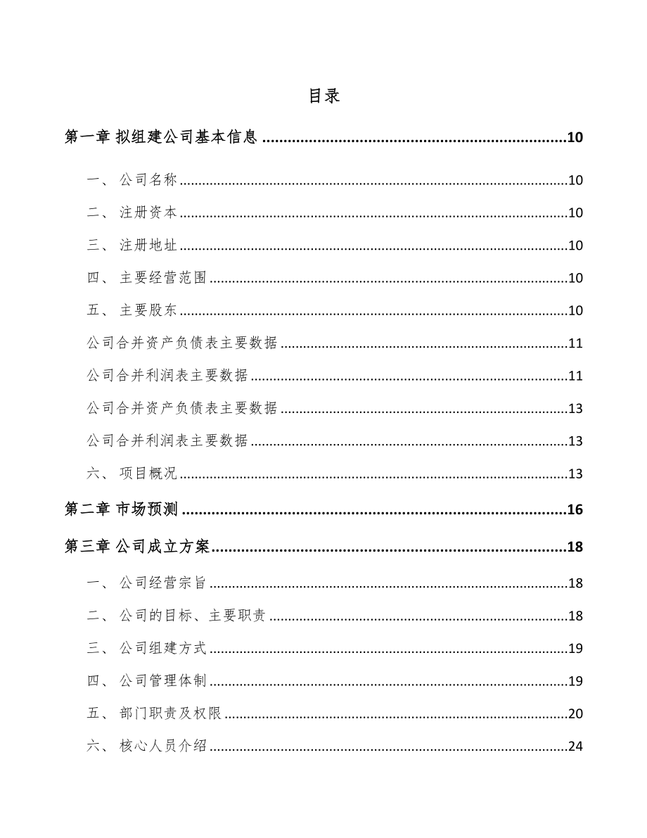 关于成立焚烧炉公司可行性研究报告.docx_第2页