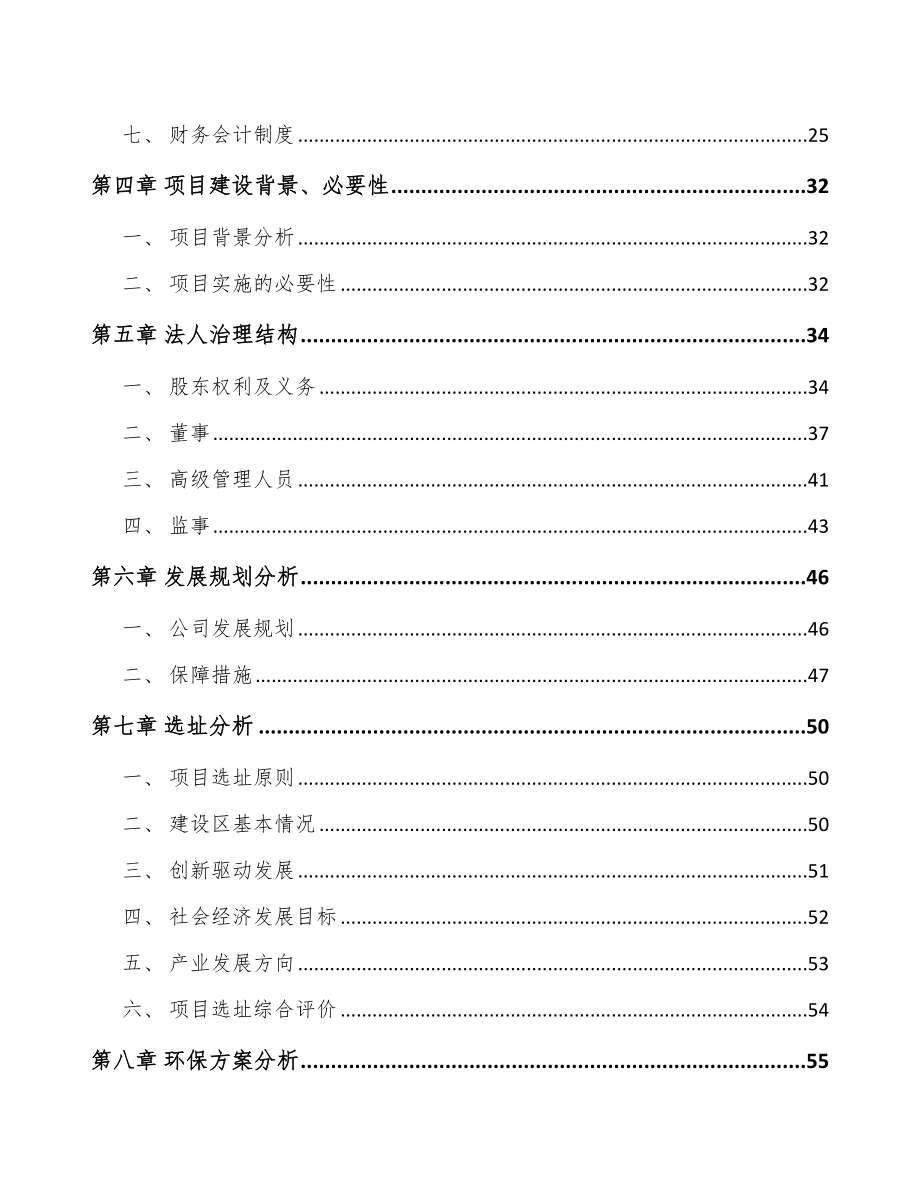 关于成立焚烧炉公司可行性研究报告.docx_第3页