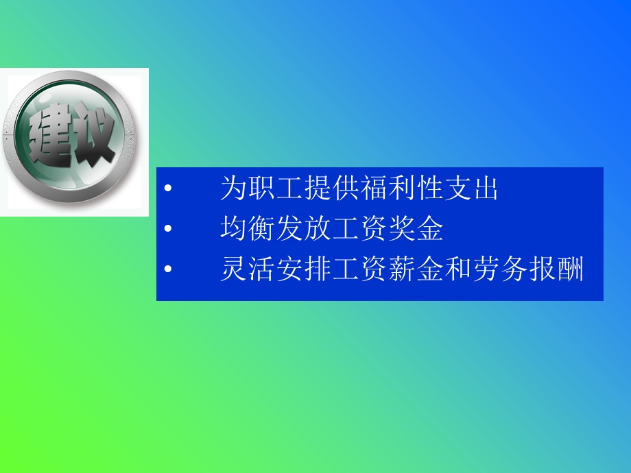 薪酬激励与纳税筹划方案设计.ppt_第3页