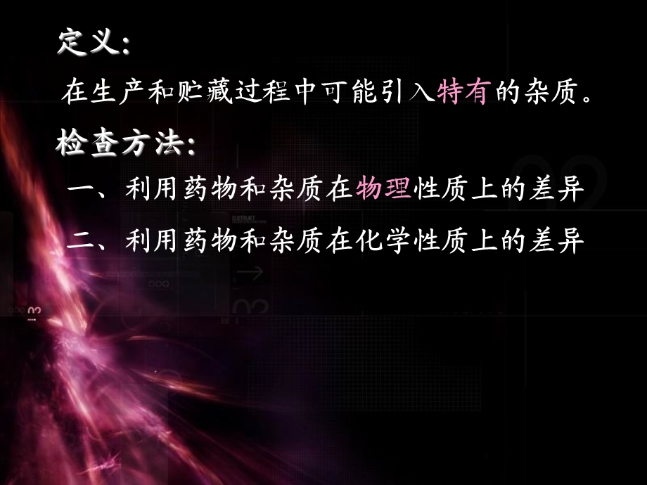 第三节特殊杂质检查方法.ppt_第2页