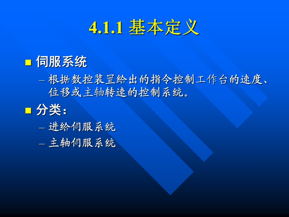 进给伺服系统.ppt_第3页