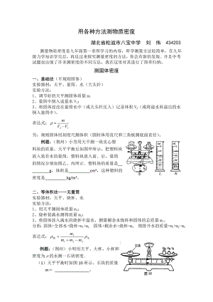 多种方法测物质密度.doc