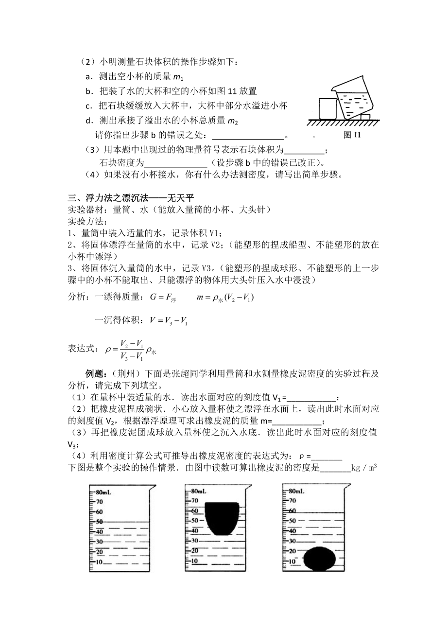 多种方法测物质密度.doc_第2页