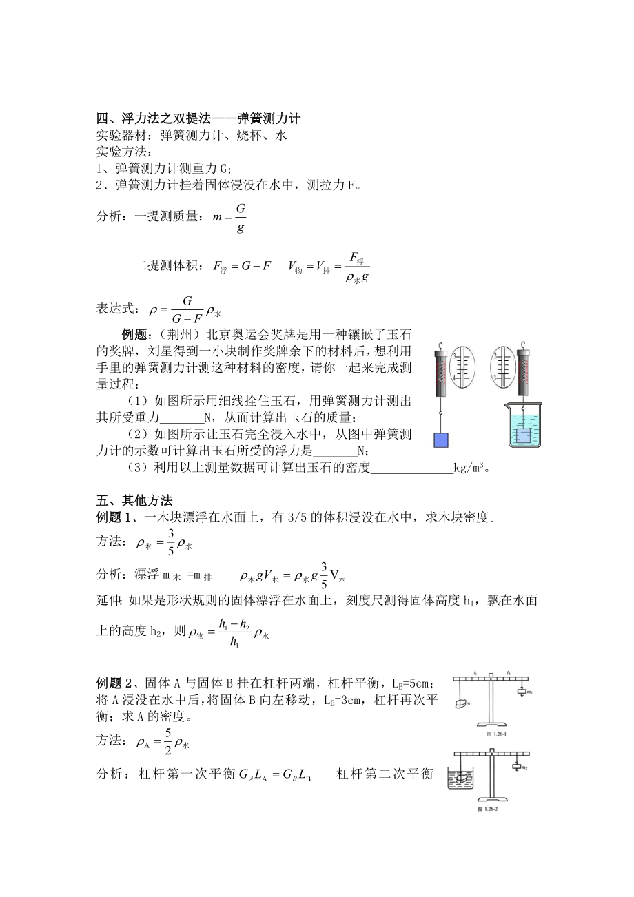 多种方法测物质密度.doc_第3页