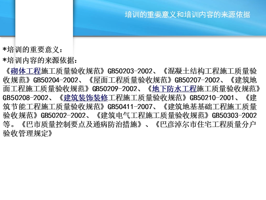 3月质量控制要点.ppt_第2页