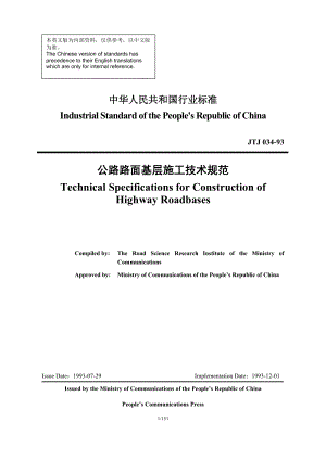 JTJ 03493公路路面基层施工技术规范英文版.doc