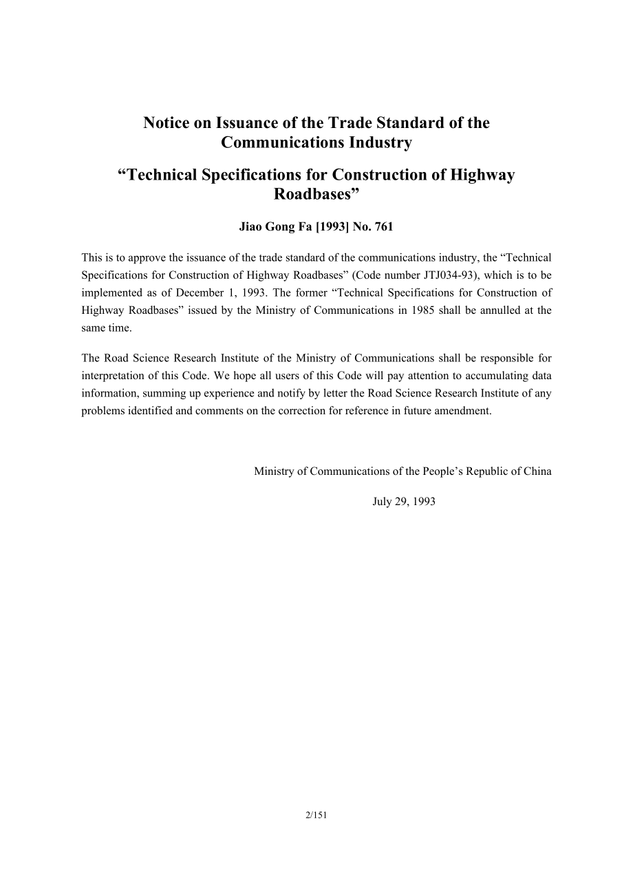 JTJ 03493公路路面基层施工技术规范英文版.doc_第2页