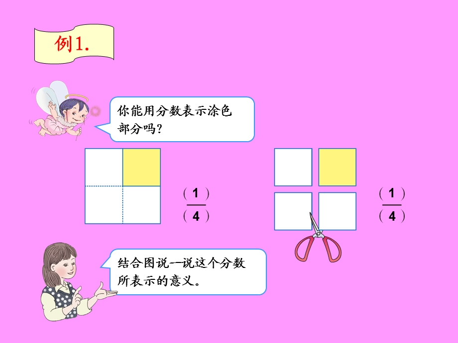 新课标分数的简单应用.ppt_第2页