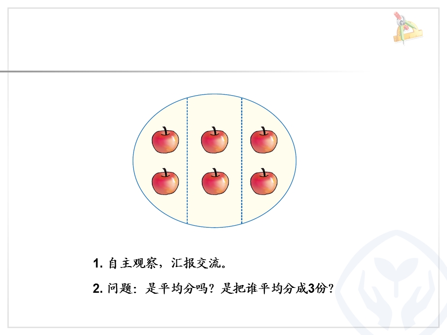 新课标分数的简单应用.ppt_第3页