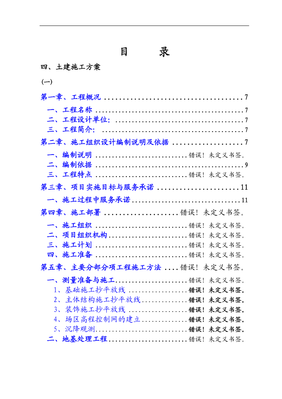 ki化工公司长链二元酸施工组织设计方案.doc_第3页