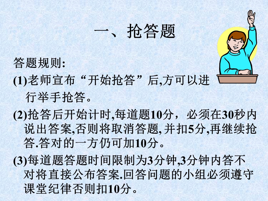 趣味数学游戏(谜语).ppt_第3页