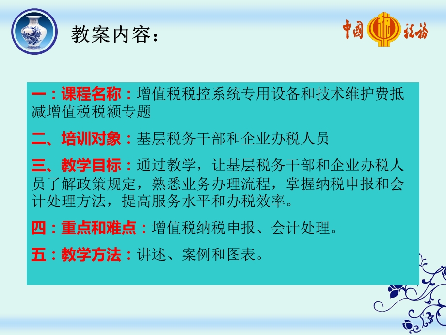 教案内容.ppt_第2页