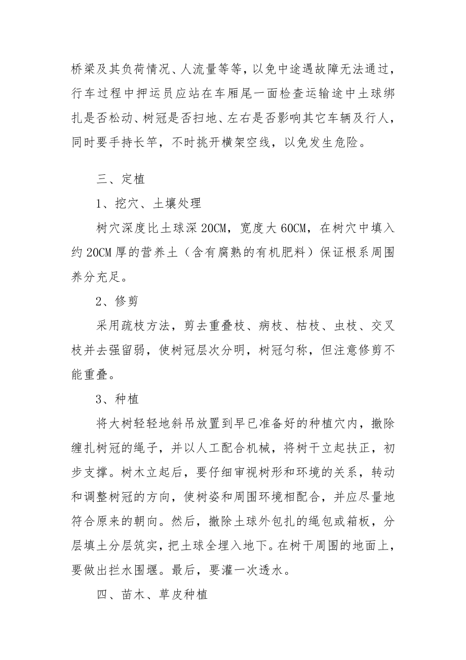 绿化工程施工要求.doc_第3页