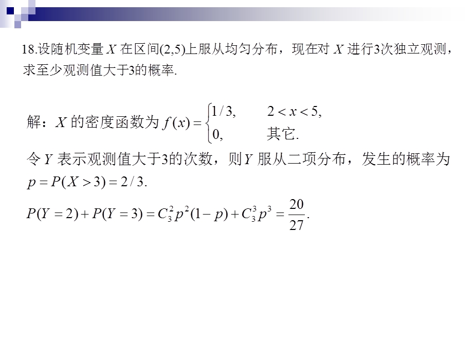 概率统计第二章课后习题.ppt_第2页