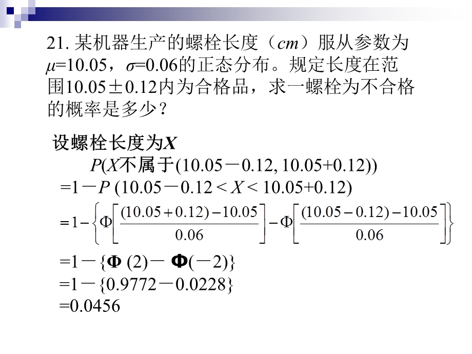 概率统计第二章课后习题.ppt_第3页