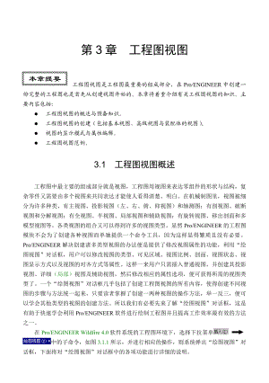 proe5.0工程图视图.doc