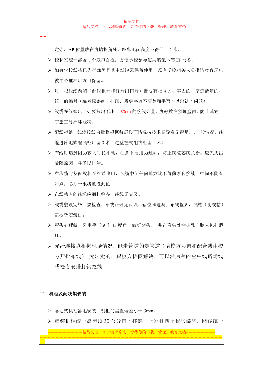 hy0001淮阴区教育城域网项目综合布线分项施工规范.doc_第2页