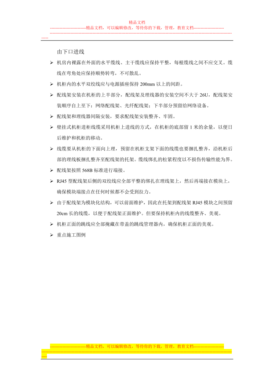 hy0001淮阴区教育城域网项目综合布线分项施工规范.doc_第3页