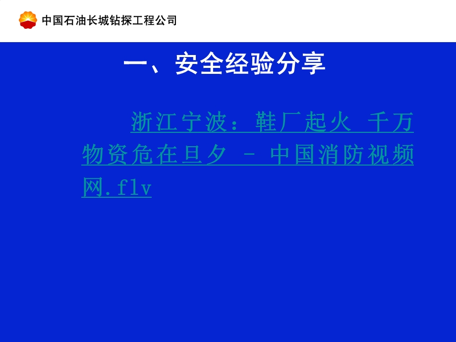 正压式空气呼吸器检查佩戴使用方法.ppt_第3页